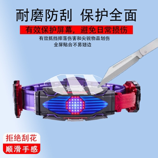 适用于万代DX假面骑士GEATS极狐膜Regad利迦德ZILLON变身腰带保护膜PB炬目幻视Glare Vision幻象驱动器非钢化