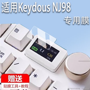 适用于Keydous NJ98键盘贴膜NJ98保护膜三模蓝牙无线热插拔客制化机械键盘屏幕膜98键机械键盘小窗屏非钢化膜