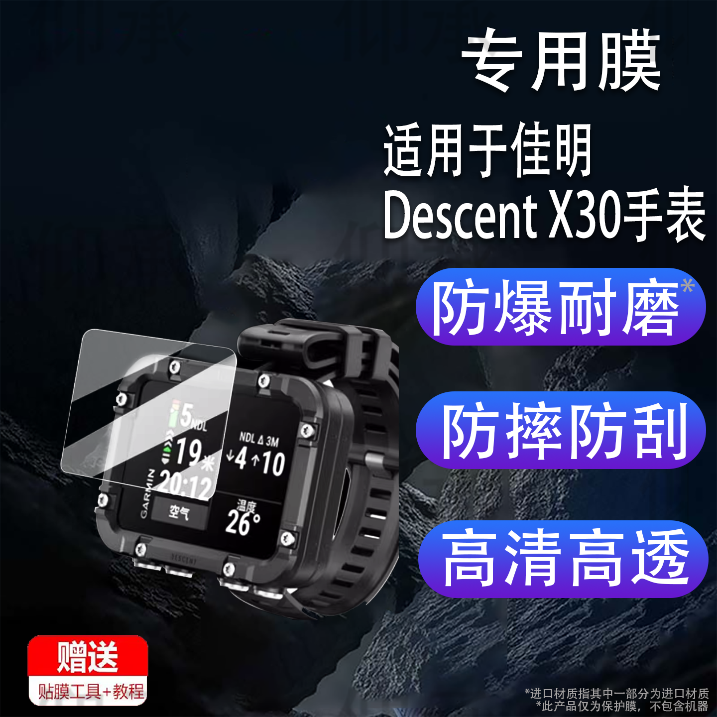 适用于佳明Descent X30手表贴膜全彩专业潜水电脑表NDL保护膜佳明Descentx30手表膜非钢化膜高清防刮花