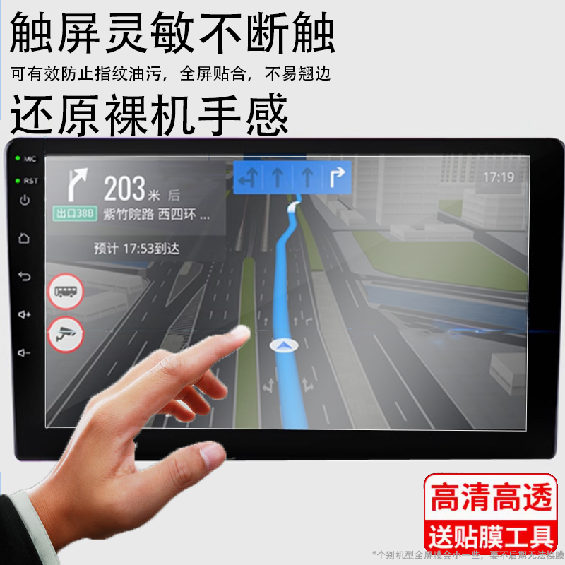适用于汽车导航钢化膜梯形9寸10.1/10.2寸玻璃ES1安卓大屏幕膜GT1车载导航贴膜飞GS2/X1加装导航保护膜方形防