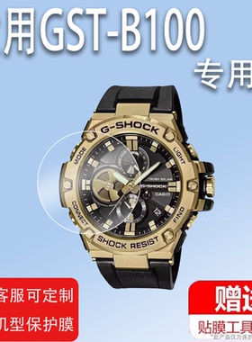 适用于卡西欧GST-400G钢化膜GST-410黑金GST-B200/B100手表保护膜GST-S100G/W330L贴膜S120/GST-810/W300/S31