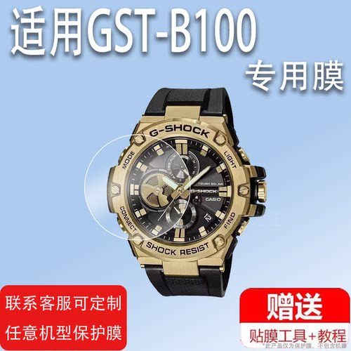 适用于卡西欧GST-400G钢化膜GST-410黑金GST-B200/B100手表保护膜GST-S100G/W330L贴膜S120/GST-810/W300/S31