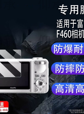适用于富士F460相机贴膜Z909/HS11屏幕膜S1780/xp80保护膜av230/j40/JZ110非钢化膜EFX8/s2950配件AR膜防刮花