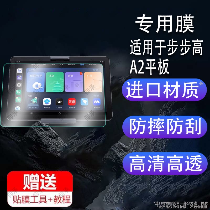 适用于步步高A2平板钢化膜步步高X2/X2pro家教机贴膜P22H190智能点读机钢化玻璃膜BBK儿童平板电脑膜10.1寸手