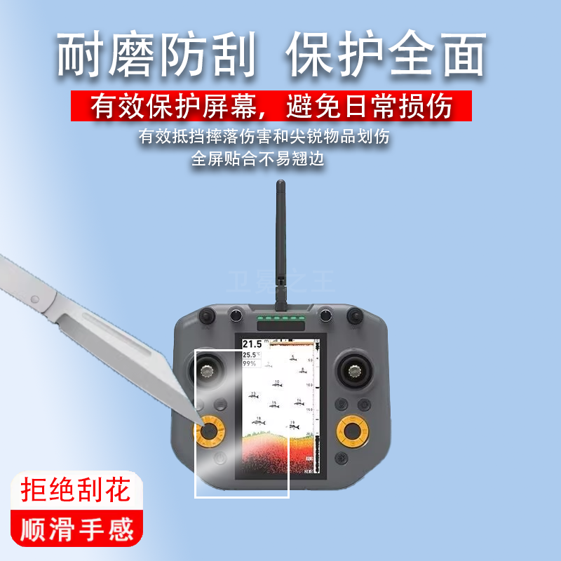 适用于革钓v80智能遥控贴膜T600定位探鱼器屏幕膜打窝船V70遥控保护膜GPS探鱼器非钢化膜高清防刮V80膜
