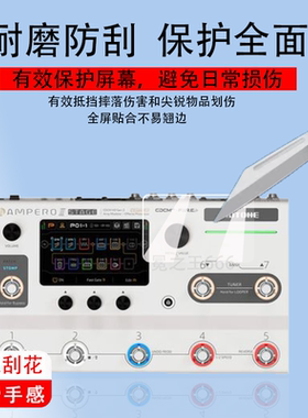 适用于HOTONE Ampero II效果器贴膜Ampero II Stage/one电吉他Stomp保护膜Mini中文2代真音贝斯屏幕非钢化膜