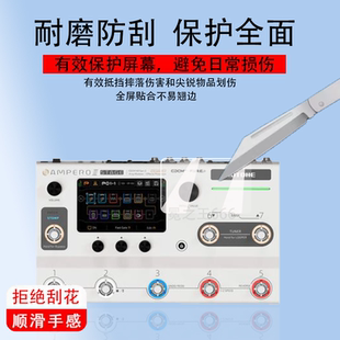 适用于HOTONE Ampero II效果器贴膜Ampero II Stage/one电吉他Stomp保护膜Mini中文2代真音贝斯屏幕非钢化膜