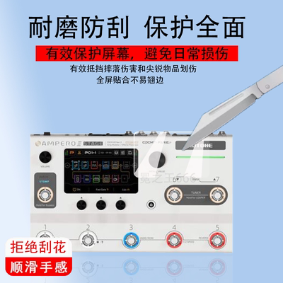 适用于HOTONE Ampero II效果器贴膜Ampero II Stage/one电吉他Stomp保护膜Mini中文2代真音贝斯屏幕非钢化膜