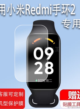 适用于小米Redmi手环2贴膜红米Redmi手环3保护膜Redmi屏幕膜4C红米手环5智能手表膜miband 5五代4代3代非钢化