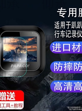 适用于趴趴狗行车记录仪贴膜GoSafe560屏幕保护膜非钢化膜2寸PAPAGO 4K记录仪贴膜趴趴狗560高清防爆防刮花