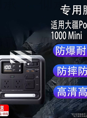适用于大疆Power1000 Mini贴膜户外电源power1000钢化膜power500屏幕膜DJI无人机超级快充2000保护膜1000V2