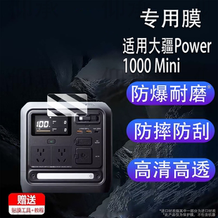 适用于大疆Power1000 Mini贴膜户外电源power1000钢化膜power500屏幕膜DJI无人机超级快充2000保护膜1000V2