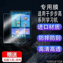 适用于步步高X6学习机钢化膜s8/S7/S6智能家教平板保护膜11.6英寸屏幕膜S8镜头膜x6摄像头护眼14.2寸书写类纸