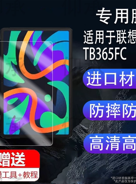 适用于联想小新平板贴膜TB365FC保护膜联想小新平板ProGT保护膜TB710FU平板电脑12.1寸壳套11.1寸AR非钢化膜