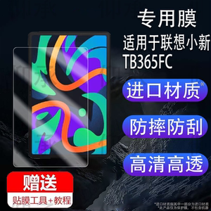 适用于联想小新平板贴膜TB365FC保护膜联想小新平板ProGT保护膜TB710FU平板电脑12.1寸壳套11.1寸AR非钢化膜