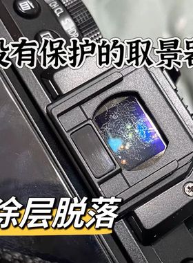 适用富士XT5目镜uv镜相机取景器保护镜UV镜 GFX50 XH2 富士XT5目镜UV富士xh2s取景器gfx100s镜片gfx100II代膜