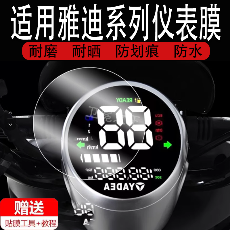 适用于雅迪DQ6仪表钢化膜Q6/DG6/DM2/Q6S/DM6S/m6 Max液晶表盘贴膜乐菲/米秀/米雅A5屏膜冠能2.0通用圆形玻璃