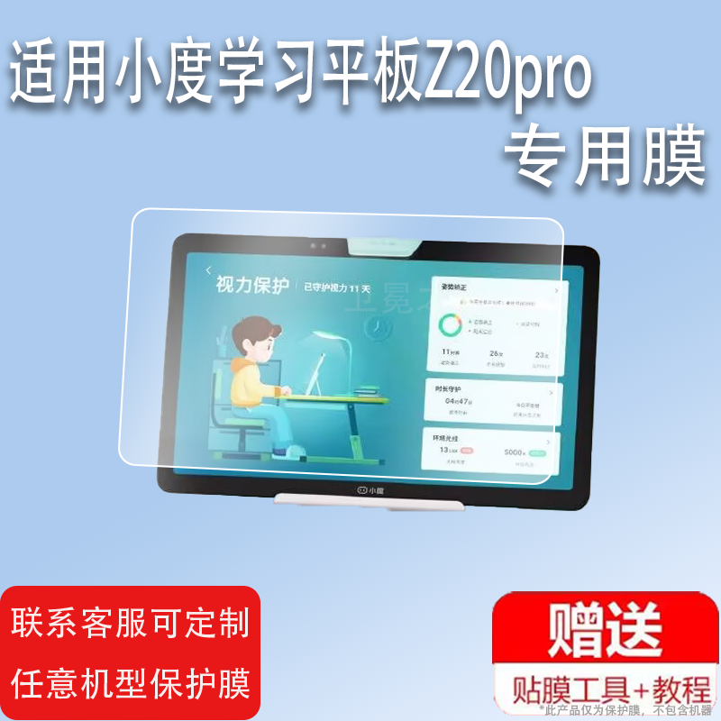 适用于小度学习平板K16钢化膜Z20 Plus智学版学习机保护膜13.3寸XD-SDB21-2201屏幕膜Z20pro大屏网课家教机手