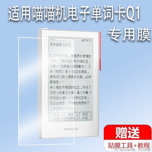 适用于喵喵机电子单词卡Q1贴膜3.1寸全科学习卡Q1Pro保护膜Q1P9墨水屏贴膜瞄瞄max学习机屏幕膜单词机非钢化