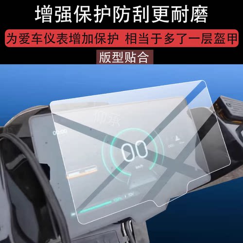适用赛鸽黑武士M911Pro屏幕保护膜黑骑士M10电动车仪表膜赛鸽战骑X1液晶贴膜摩托表盘非钢化m10电瓶改装配件