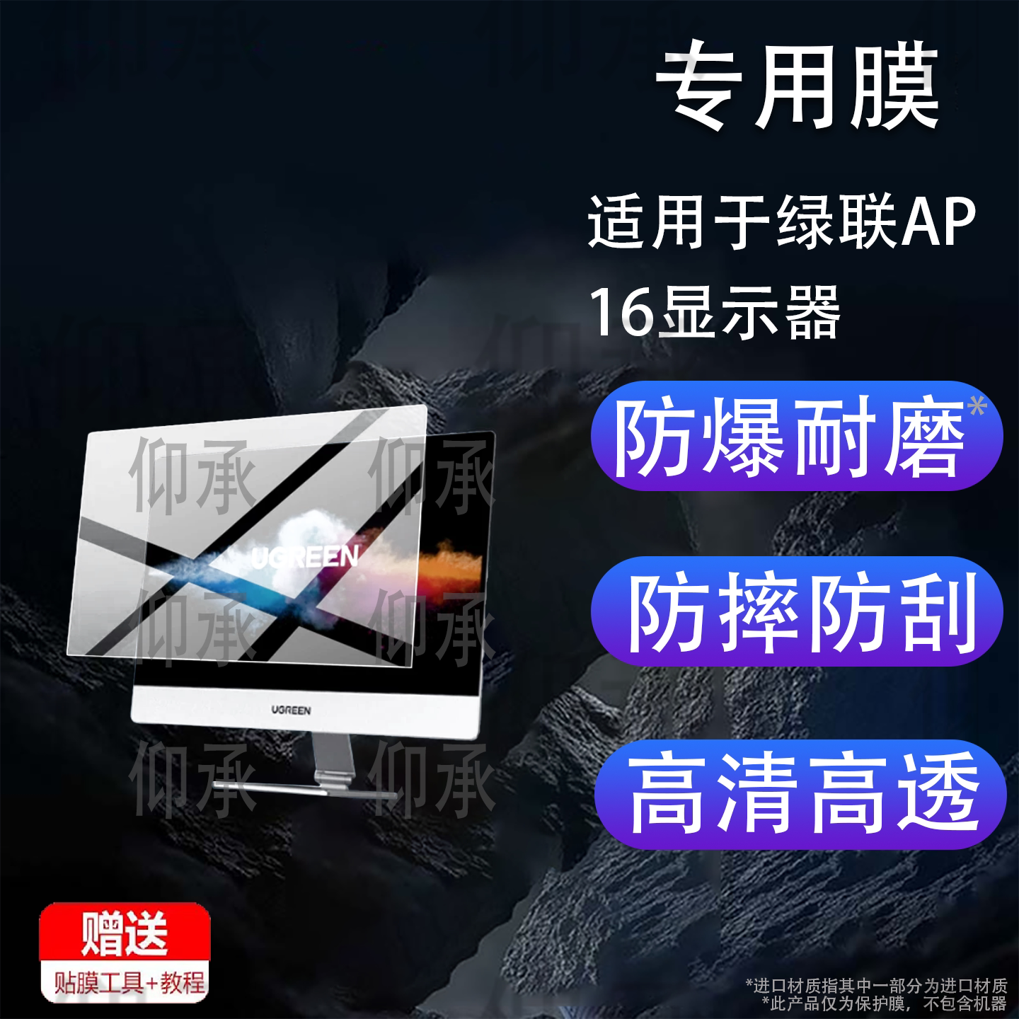 适用于绿联AP16显示器保护膜16英寸便携屏CM909贴膜2.5K显示屏幕非钢化膜16:10笔记本电脑防刮副屏扩展式蓝光