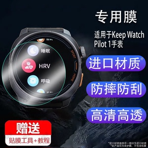 适用于Keep Watch Pilot 1手表钢化膜Keep智能运动手环贴膜K30010A腕表保护膜WatchPilot1屏幕膜玻璃镜片防刮