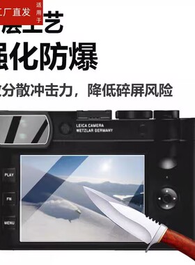 适用于徕卡Q2钢化膜Q2 Reporte相机贴膜Q3取景器M11幽灵版M10-R钢化