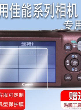 适用于佳能ixus105相机贴膜佳能ixus850is/1000hs保护膜ixus80/100非钢化膜CCD数码相机屏幕膜xs500配件膜