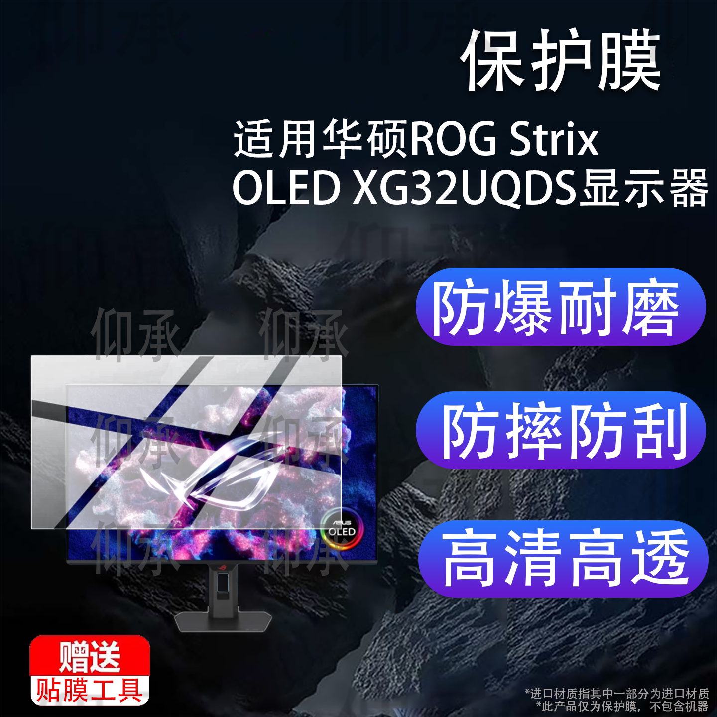 适用于华硕ROG Strix OLED XG32UQDS显示器保护膜31.5英寸屏幕贴膜2026新款XG32UQDS显示屏非钢化膜防刮防爆