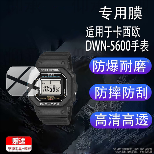 适用于卡西欧DWN-5600手表贴膜G-ShockNano戒指手表保护膜DW N5600小方块屏幕膜非钢化膜高清防刮花