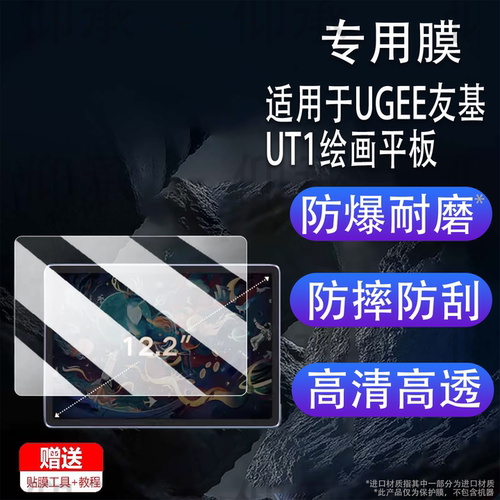 适用于UGEE友基UT1绘画平板贴膜11.6寸友基UE12数位屏屏幕膜友基UE12plus非钢化膜12.2寸笔记本保护膜防刮花