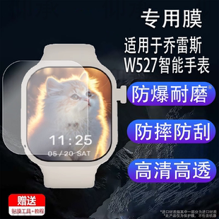适用于乔雷斯W527智能手表贴膜W527机皇电话蜂窝腕表保护膜2025顶配版2.04英寸运动手环屏幕非钢化膜防刮护眼