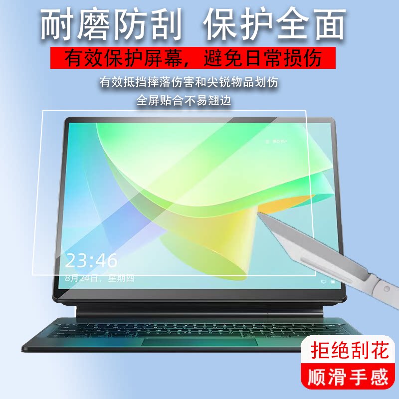 适用于戴睿T30Pro笔记本贴膜T10/PadAir平板非钢化膜Matebook Pro13学习机屏幕膜13寸手提包二合一平板电脑