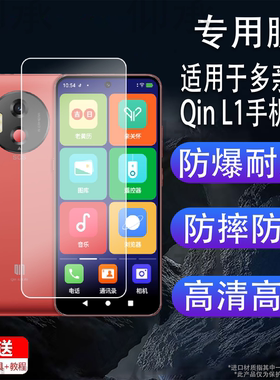 适用于多亲Qin L1手机贴膜多亲Qin3手机贴膜Qin 3 Ultra保护膜Qin 3Pro屏幕非钢化膜6.67寸QinL1老年AR软膜