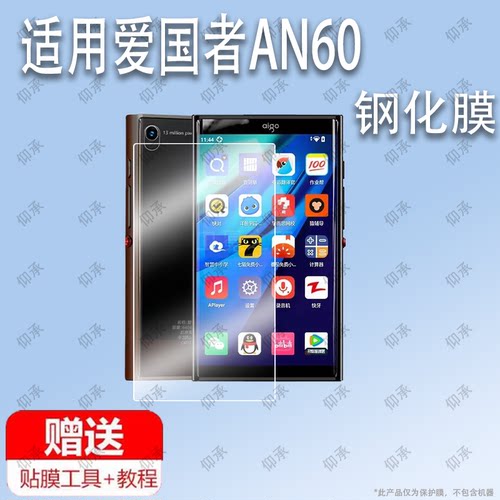 适用于爱国者AN60播放器4英寸钢化膜防爆膜护眼膜屏幕保护膜软膜防刮高清膜