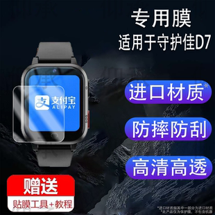 C60非钢化膜M70 膜 适用于守护佳D7手表贴膜D1 C99 D28膜F2 C89 F7保护膜C61 M60 C36C81