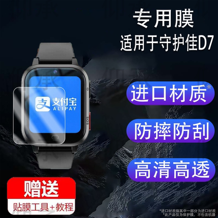 适用于守护佳D7手表贴膜D1/D2/D3/D5/D6/D28膜F2/F3/F5/F7保护膜C61/C89/C36C81/C99/C60非钢化膜M70/M60+膜
