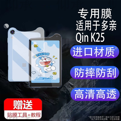 适用于多亲Qin K25手机贴膜多亲k25迷你小手机保护膜QinK25镜头膜