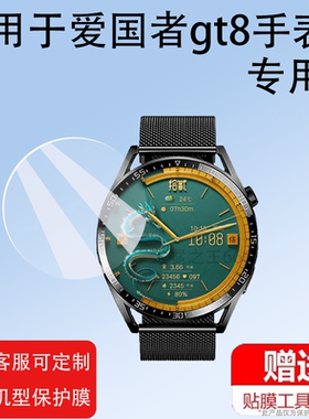 适用于aigo爱国者gt8手表钢化膜V8/G30膜GT8ProMax屏幕玻璃CC版/G20/SE贴莫GT8Plus/GT8X顶配版八代GT-V2保护