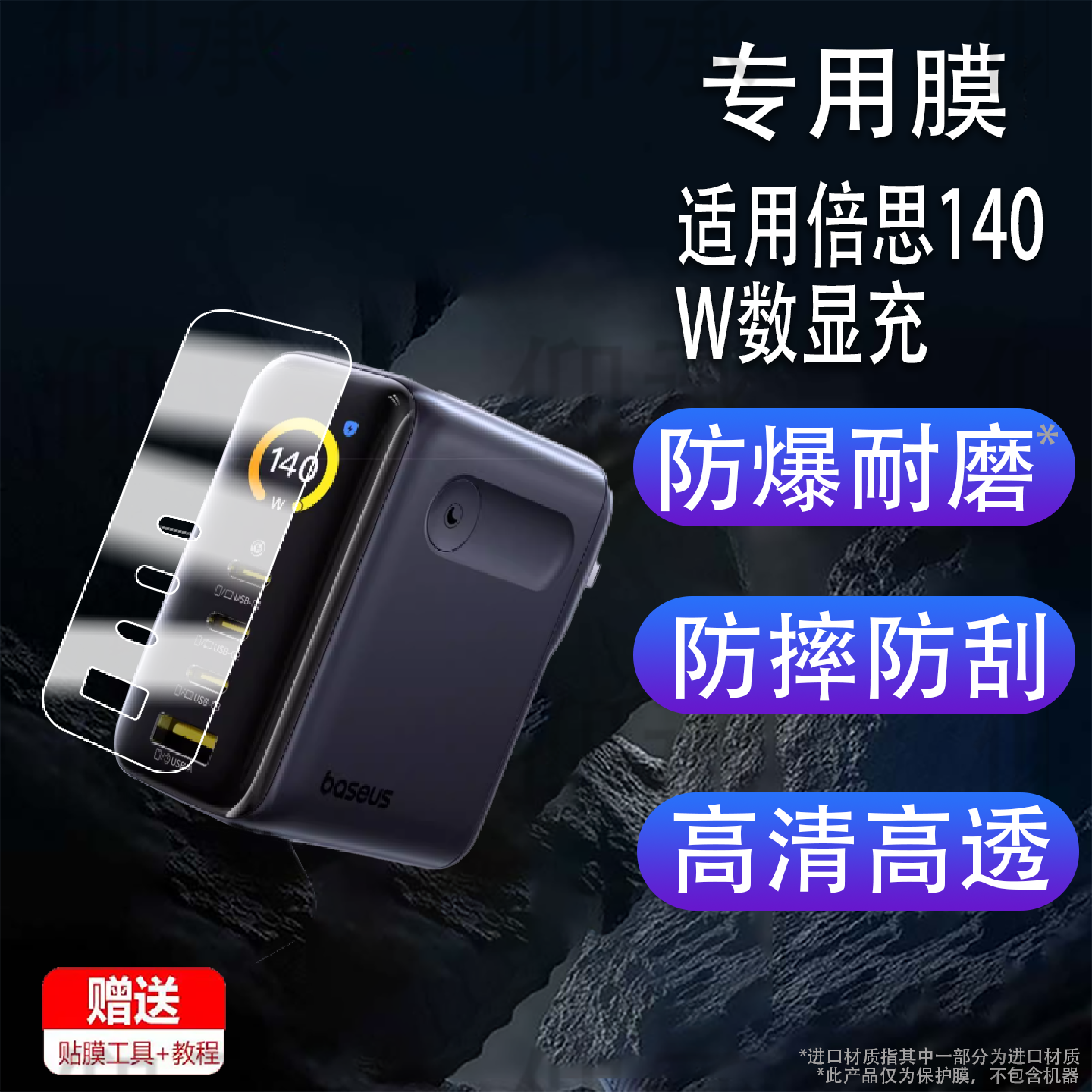 适用于倍思140W数显充贴膜AH11/E01207充电器保护膜120W充电头屏幕膜Air华为小米苹果iPhone快充氮化镓非钢化