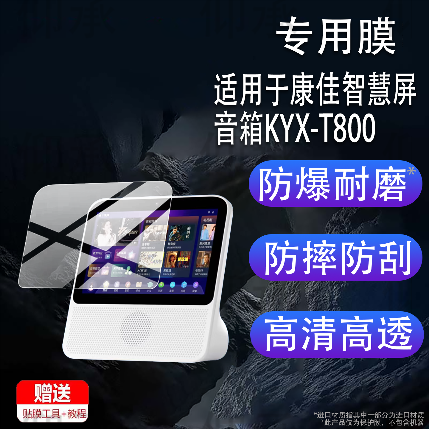 适用于康佳智慧屏音箱KYX-T800贴膜康佳KYX-T7Y智能音箱保护膜8寸AR防刮KYXT800康佳音响显示屏幕非钢化膜,3C数码配件,手机贴膜,淘宝优惠券,粉丝福利购,淘宝优惠卷