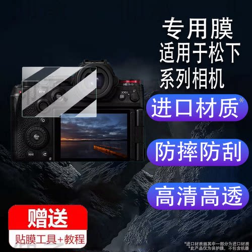适用于松下S1 Mark II钢化膜全画幅松下S1M2屏幕膜S1H/S1H II玻璃膜二代相机S1M2E保护膜松下S1RM2高清AR膜防