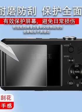 适用于三星ST90相机钢化膜ST65/ST60/ST95/ST66/ST550保护贴膜ST600/es10/N2000屏幕wb800/wb85数码相机CCD配