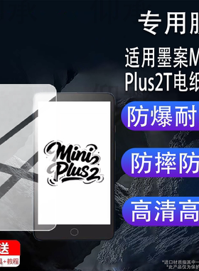 适用于墨案Mini Plus2T电纸书贴膜5.84寸墨水屏幕膜墨案2T电纸书Mini Plus 2阅读器膜AR电子书手机非钢化膜