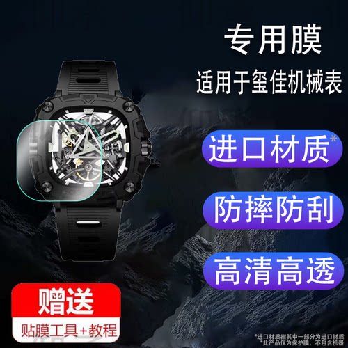 适用于玺佳机械表贴膜玺佳X系列姬械手表膜飞亚达星际甲龙镂空屏幕保护膜潮流合伙人FOURTRY联名款非钢化膜