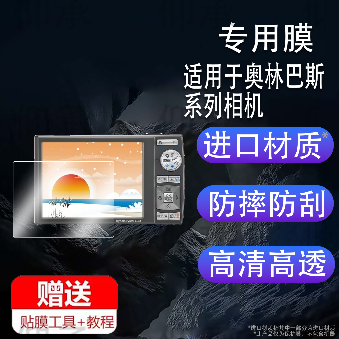 适用于奥林巴斯U6010相机钢化膜fe370/fe3010贴膜D720/sp800uz保护膜umini数码相机配件sp550uz防爆防刮花