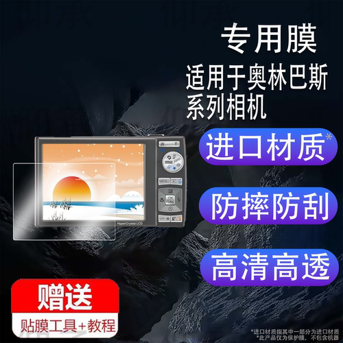 适用于奥林巴斯U6010相机钢化膜fe370/fe3010贴膜D720/sp800uz保护膜umini数码相机配件sp550uz防爆防刮花