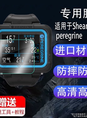 适用于Shearwater peregrine屏幕贴膜PERDIX2潜水电脑表Perdix AI保护膜PERDIX2Ti发射器仪表非钢化膜大表盘