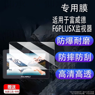 适用于富威德F6PLUSX监视器贴膜F6 PS6保护膜F6S v4非钢化膜SC6 600HD防刮 PLUS屏幕膜F7PLUS保护膜f5pro