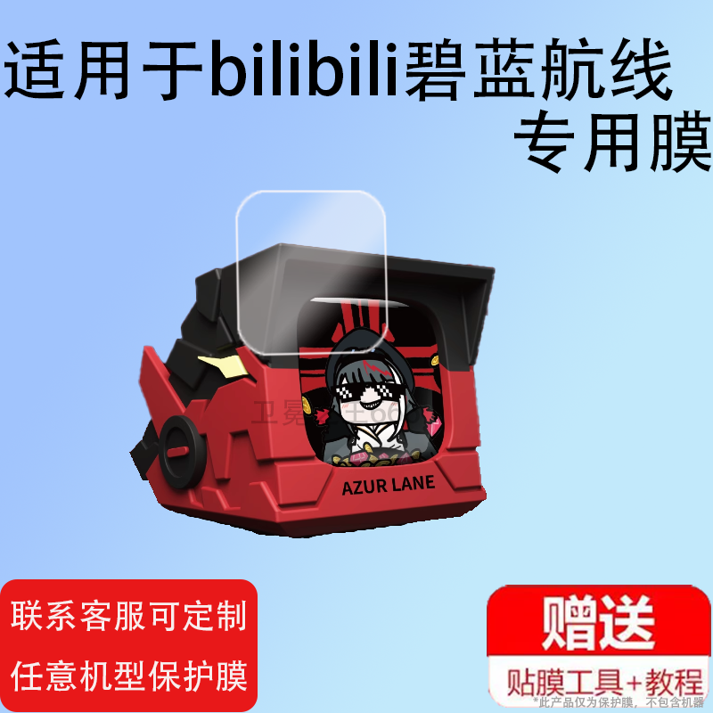 适用于bilibili碧蓝航线贴膜2.01寸屏幕膜哔哩哔哩无线蓝牙耳机保护膜CUBE FACE铁血LCD触屏非钢化膜耳机壳套